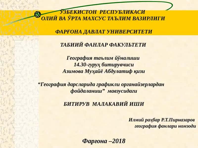 География дарсларида графикли органайзерлардан фойдаланиш