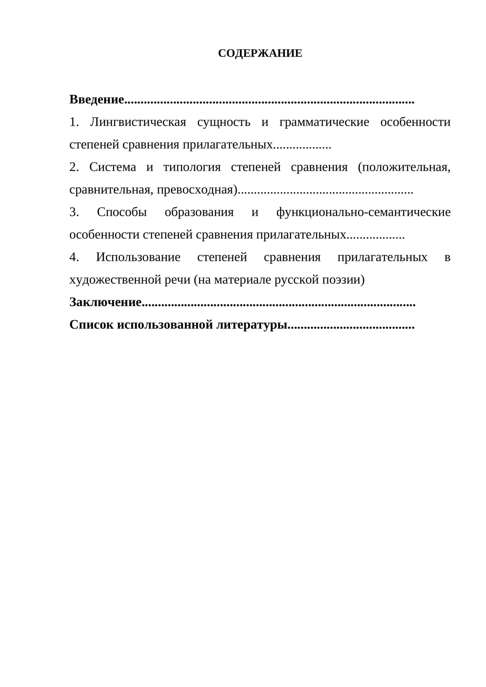 Степени сравнения прилагательных в современном русском языке