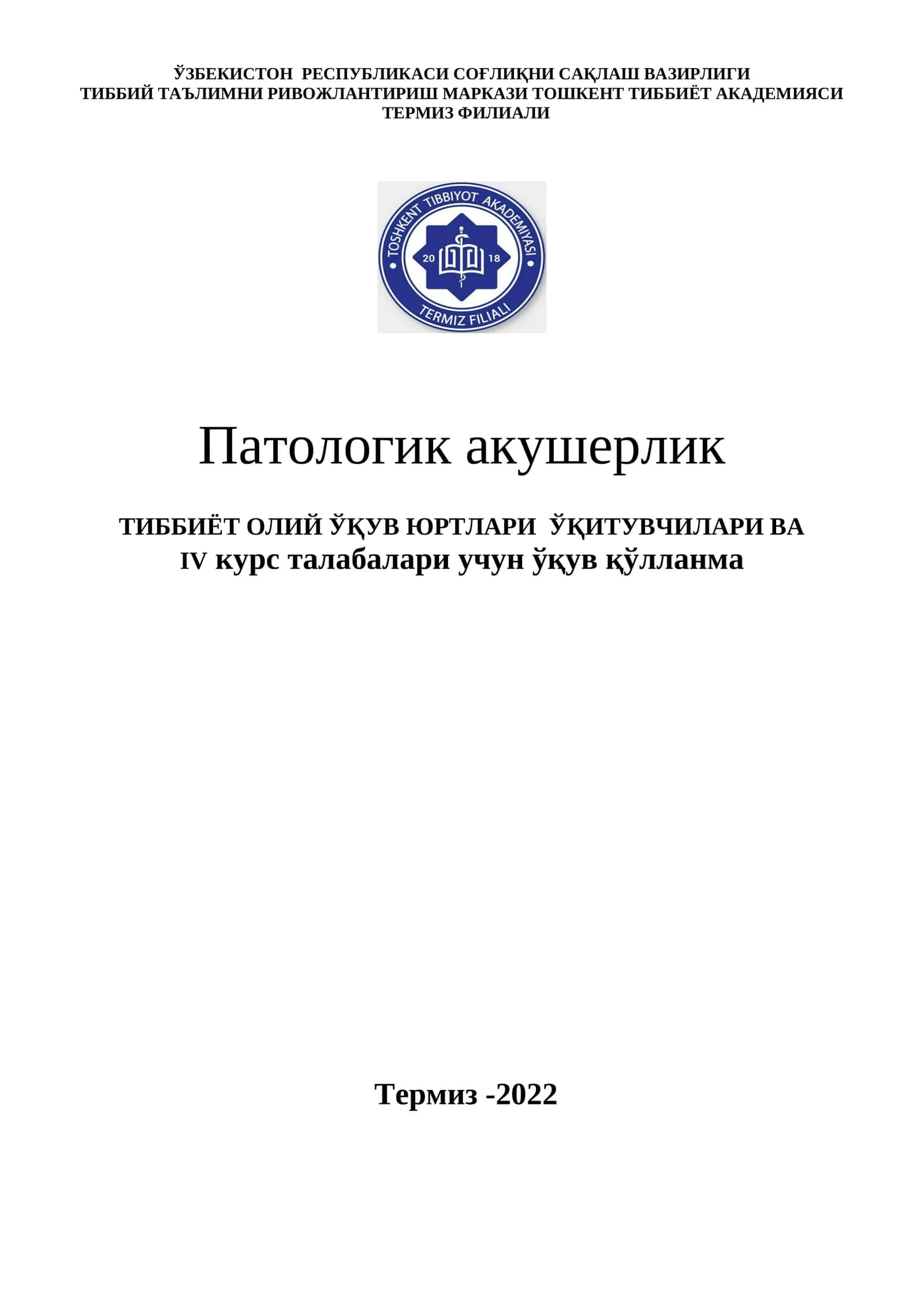 Патологик акушерлик
