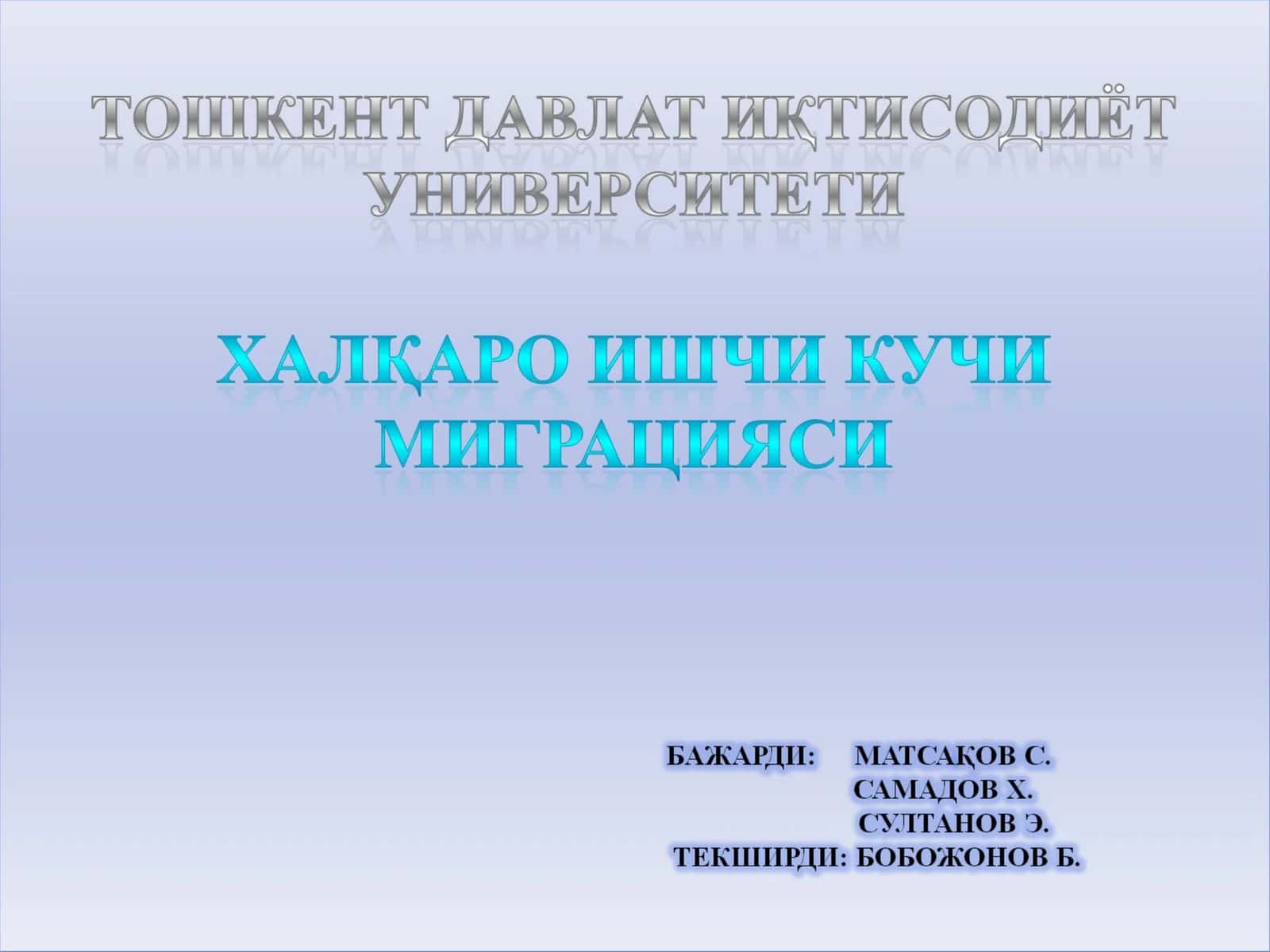 Ҳалқаро ишчи кучи миграцияси
