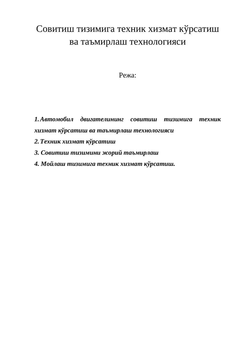 Автомобил двигателининг совитиш тизимига техник хизмат кўрсатиш ва таъмирлаш технологияси