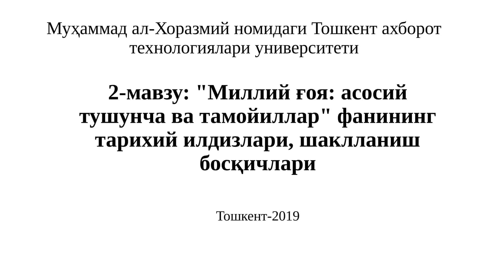 Миллий ғоя: асосий тушунча ва тамойиллар