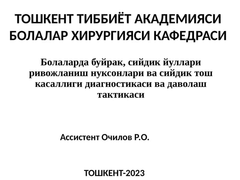 Тошкент Тиббиёт Академияси Буйракривожланиш