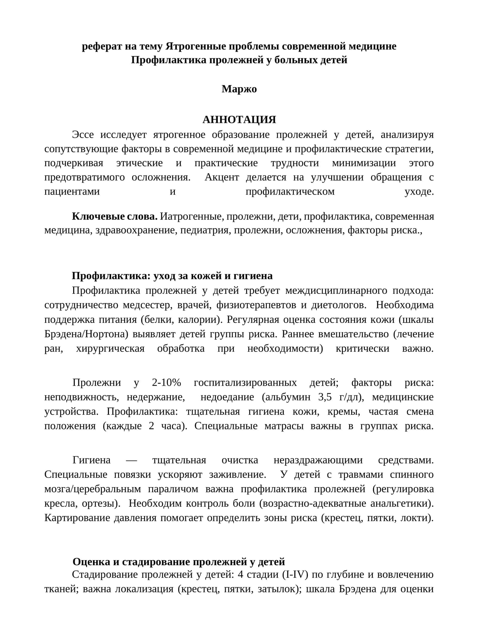 Маржо