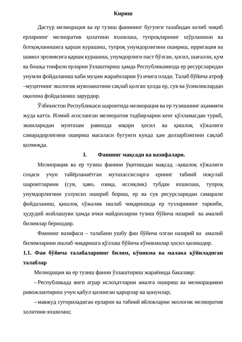 Мелиорация ва ер тузиш