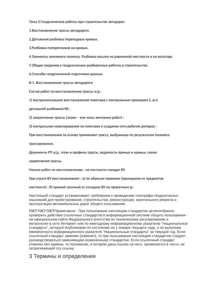 Восстановление трассы автодороги