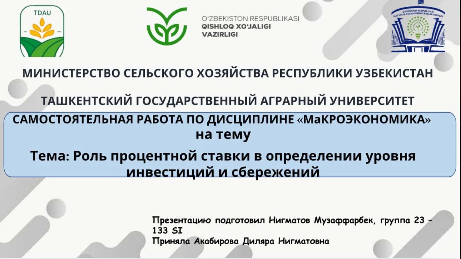Роль процентной ставки в определении уровня инвестиций и сбережений: Введение