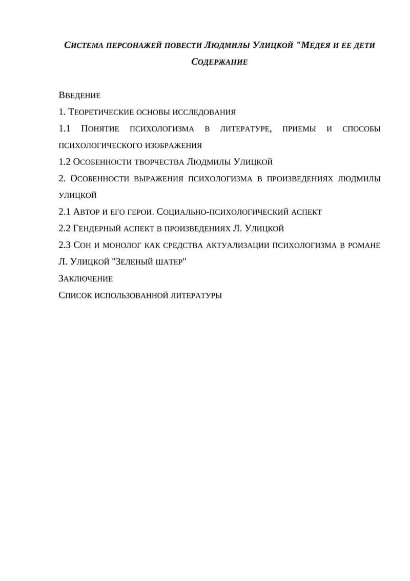 Медея и ее дети