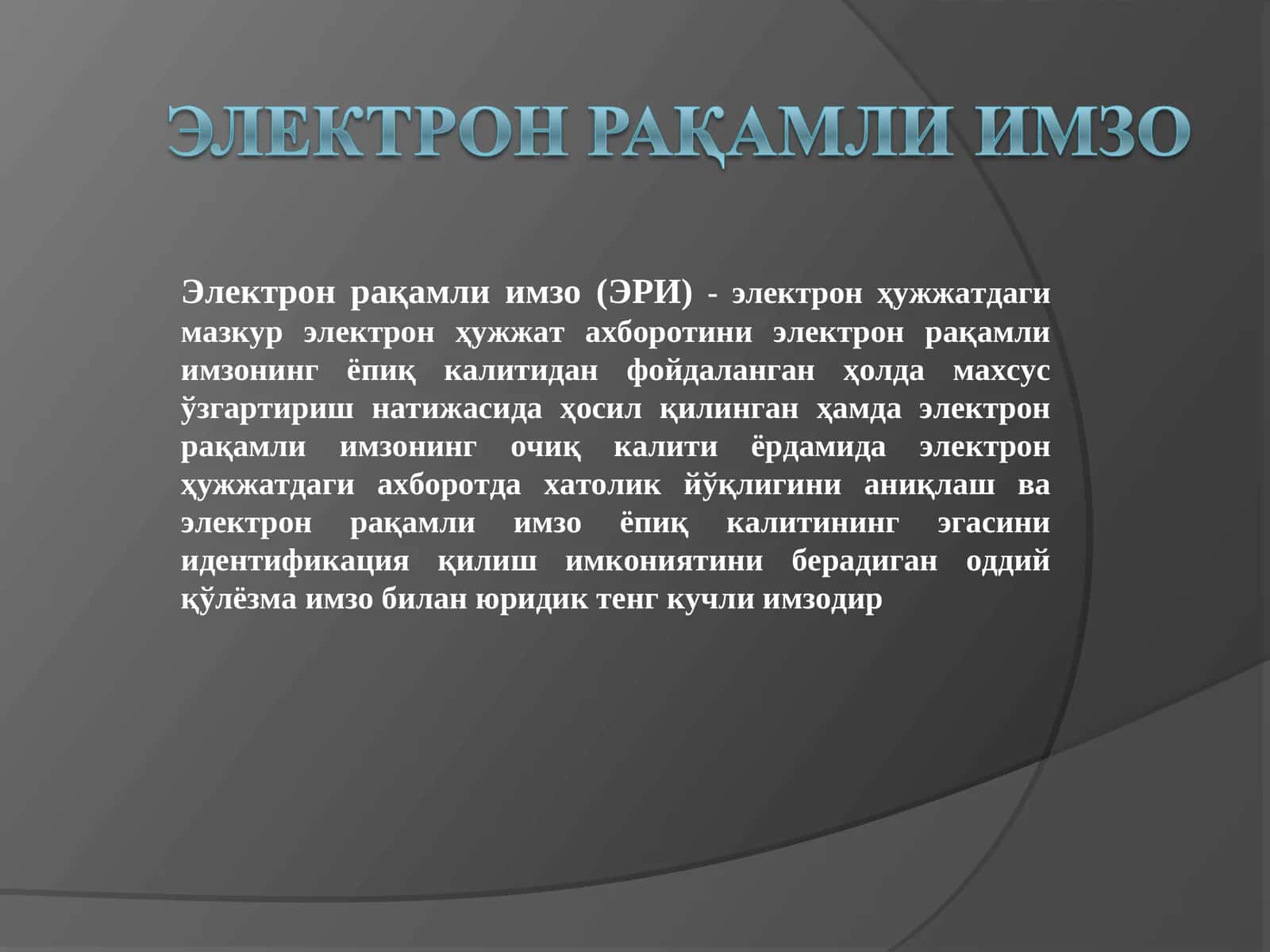 Электрон рақамли имзо (ЭРИ)