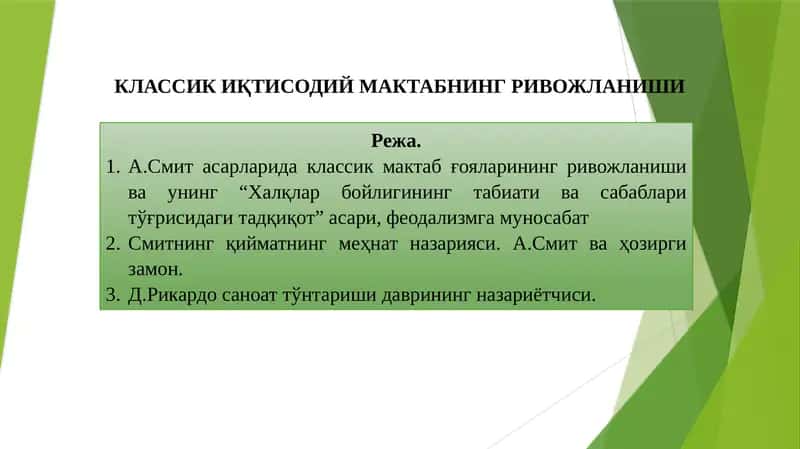КЛАССИК ИҚТИСОДИЙ МАКТАБНИНГ РИВОЖЛАНИШИ