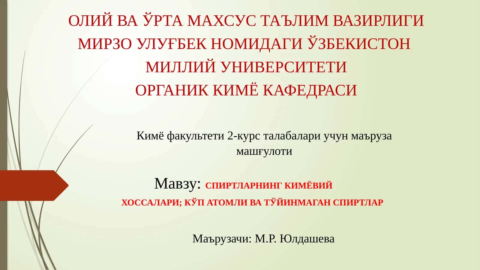 СПИРТЛАРНИНГ КИМЁВИЙ