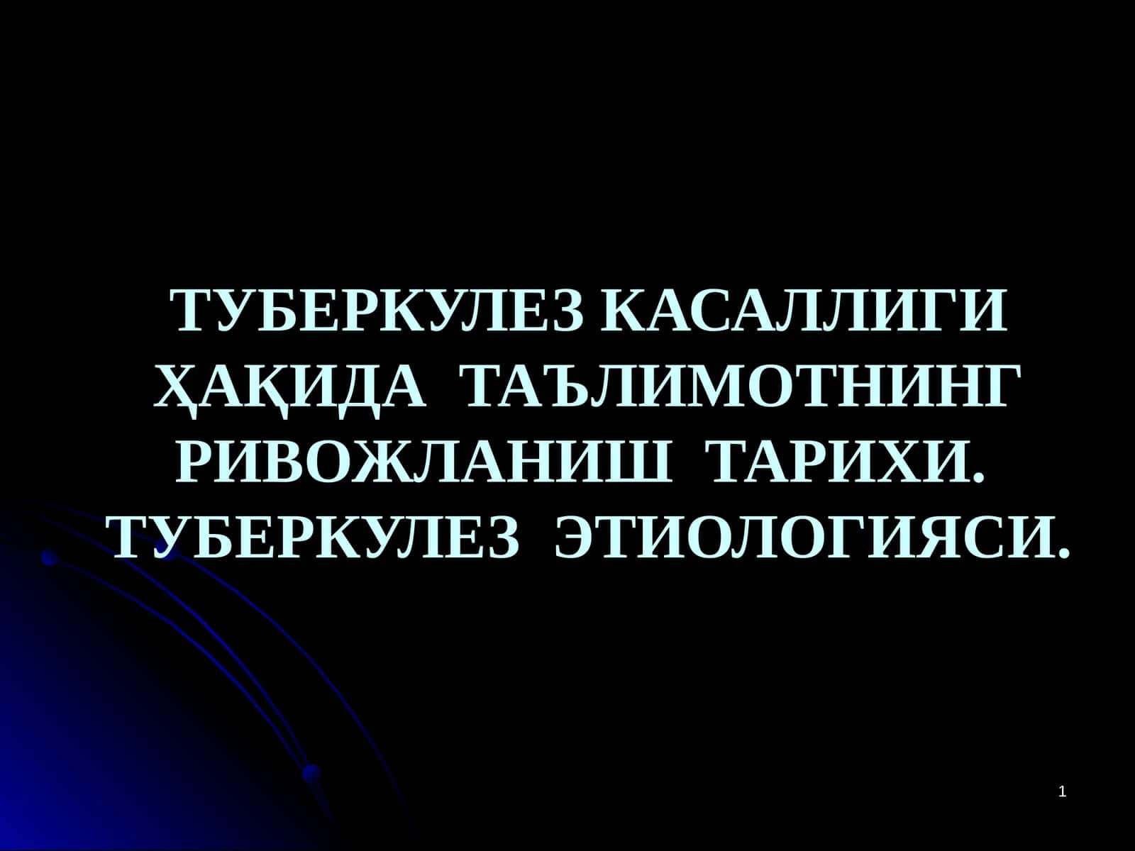 Sil kasalligi rivojlanish tarixi