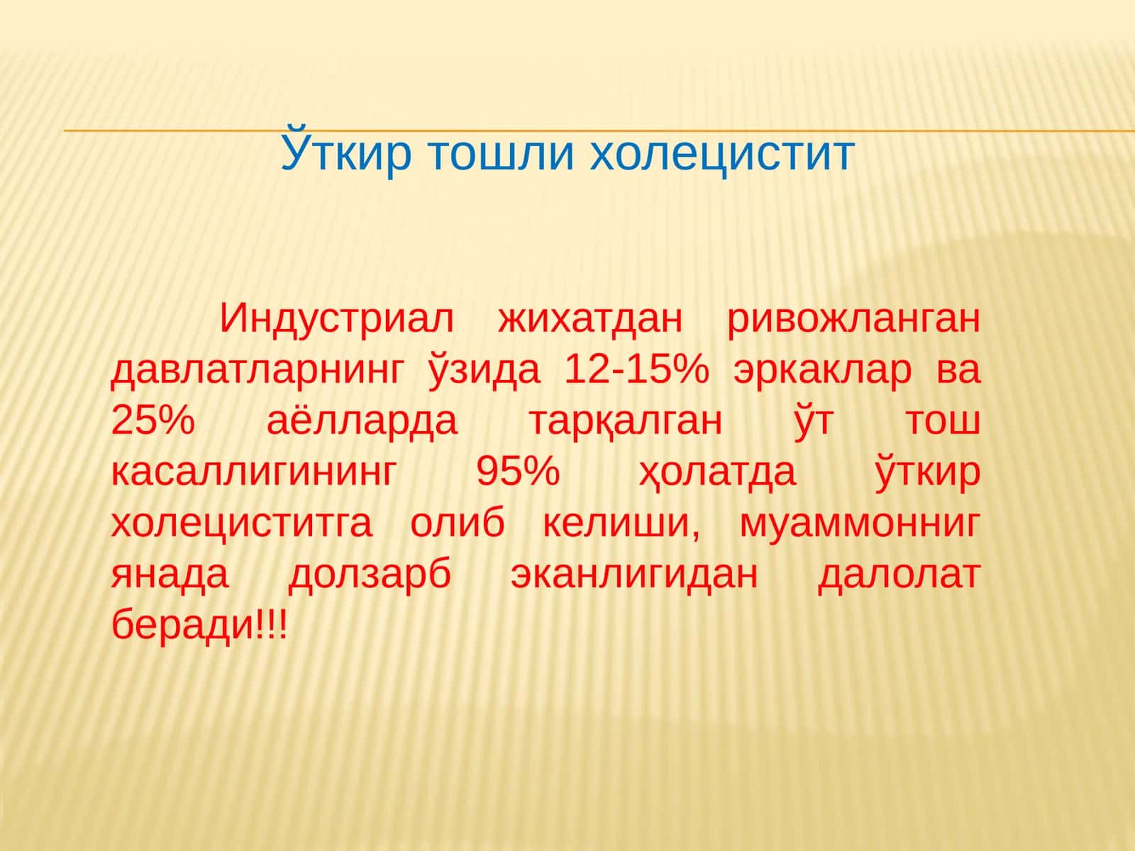 Ўткир тошли холецистит
