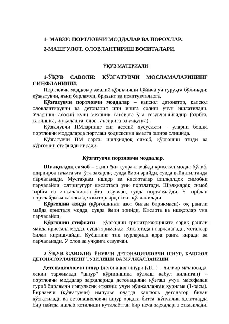 ПОРТЛОВЧИ МОДДАЛАР ВА ПОРОХЛАР