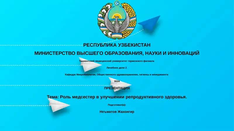 Роль медсестер в улучшении репродуктивного здоровья