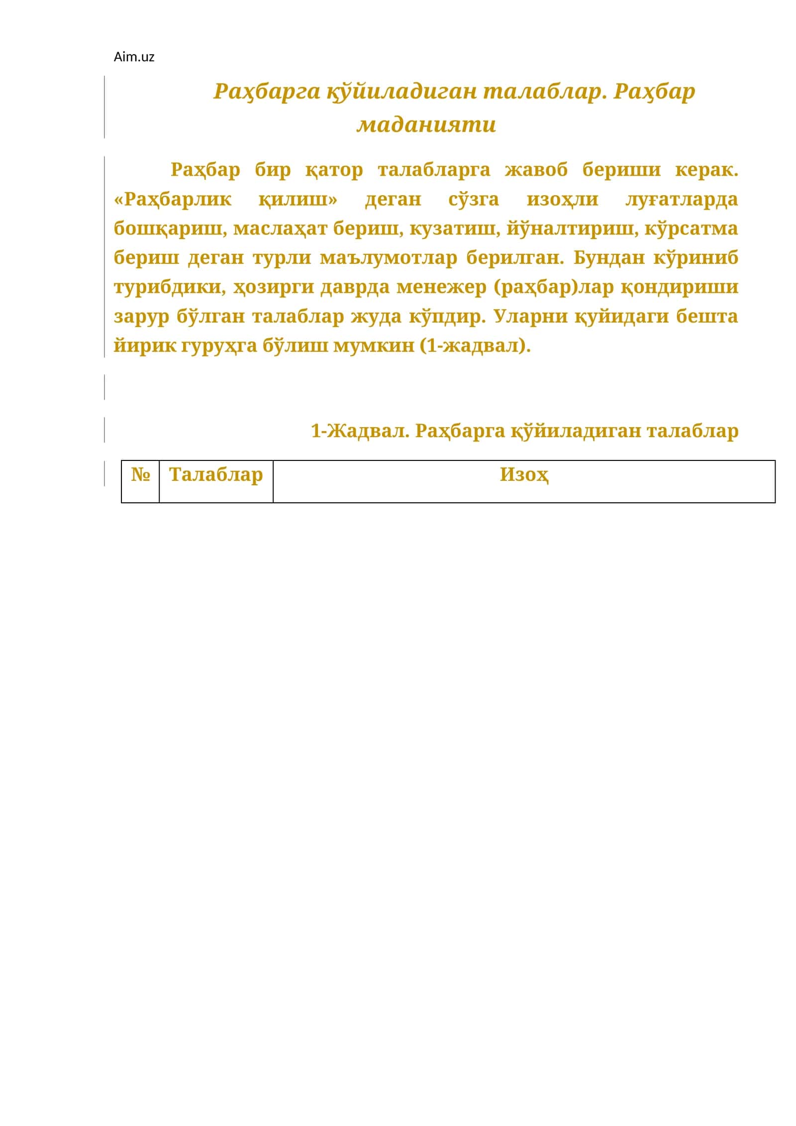 Раҳбарга қўйиладиган талаблар. Раҳбар маданияти