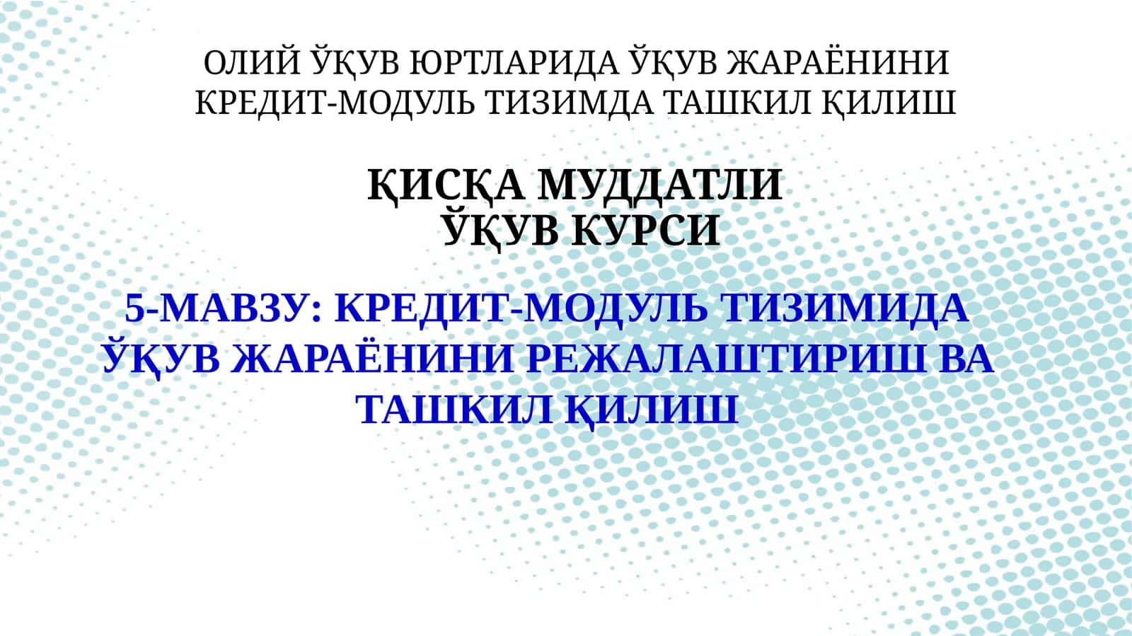 КРЕДИТ-МОДУЛЬ ТИЗИМИДА ЎҚУВ ЖАРАЁНИНИ РЕЖАЛАШТИРИШ ВА ТАШКИЛ ҚИЛИШ