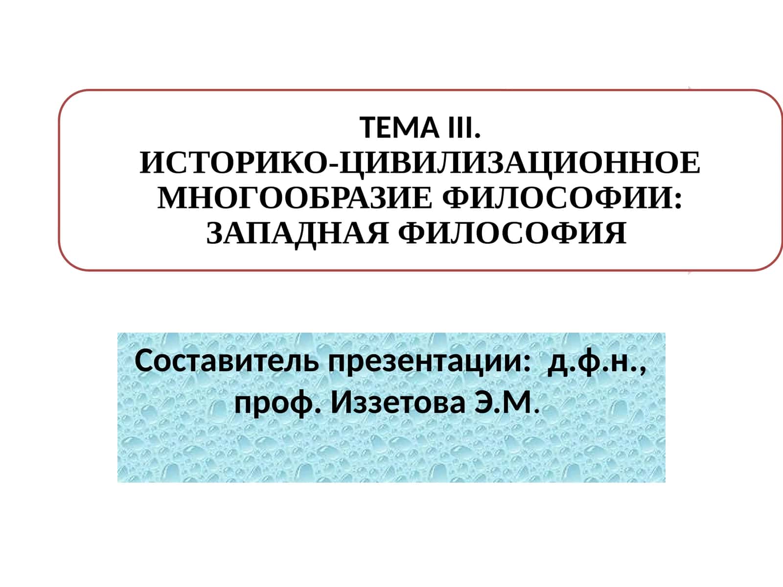 Философия: от античности до современности