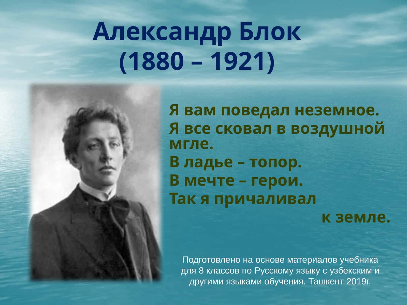 Александр Блок