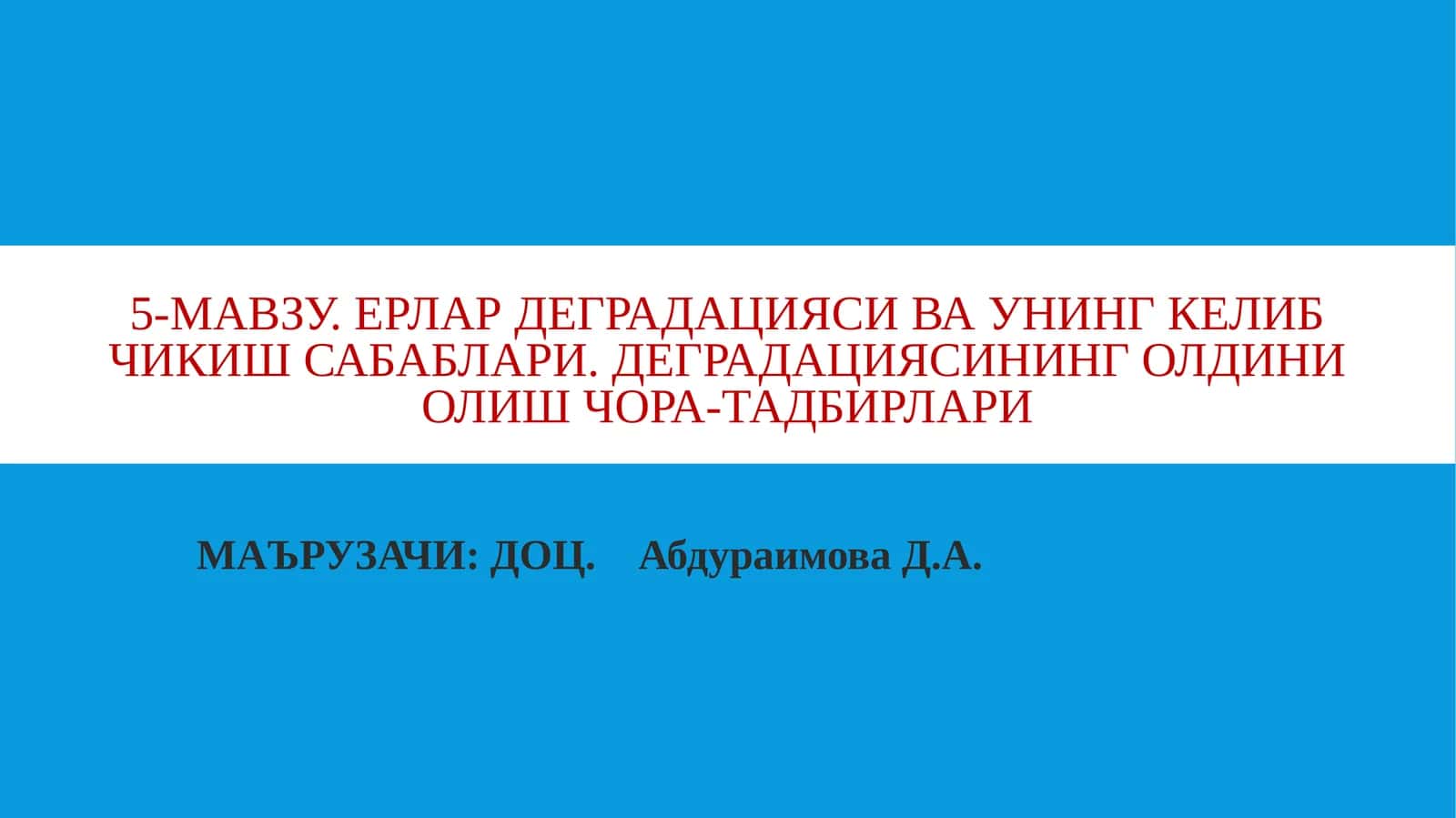 5-МАВЗУ. ЕРЛАР ДЕГРАДАЦИЯСИ ВА УНИНГ КЕЛИБ ЧИКИШ САБАБЛАРИ. ДЕГРАДАЦИЯСИНИНГ ОЛДИНИ ОЛИШ ЧОРА-ТАДБИРЛАРИ