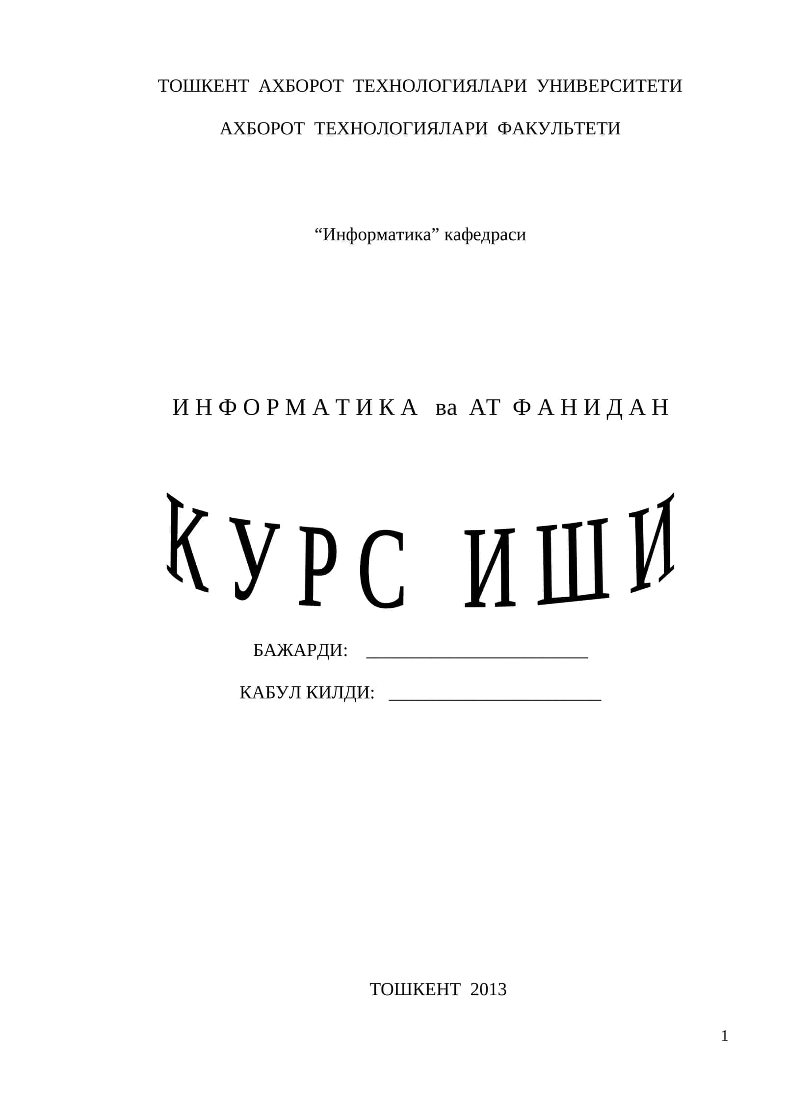 "Информатика" курси