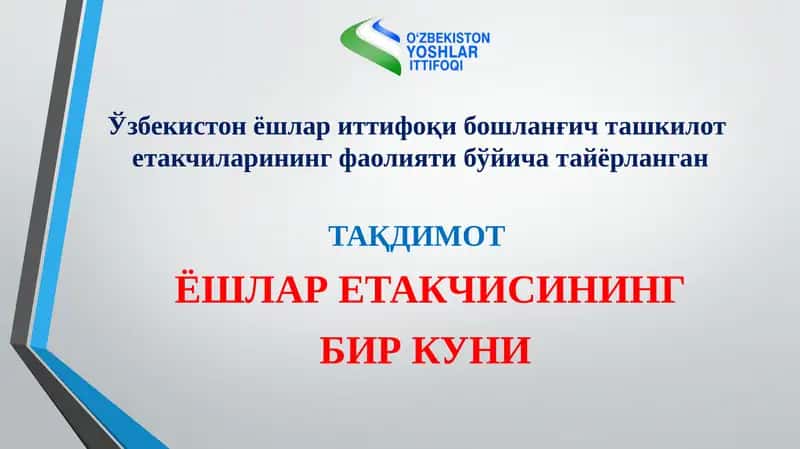 Ёшлар иттифоқи бошланғич ташкилотетакчиларининг фаолияти