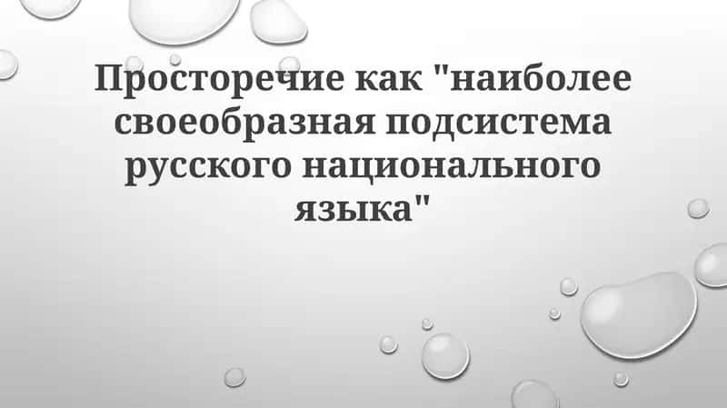 Коллоквиальная речь