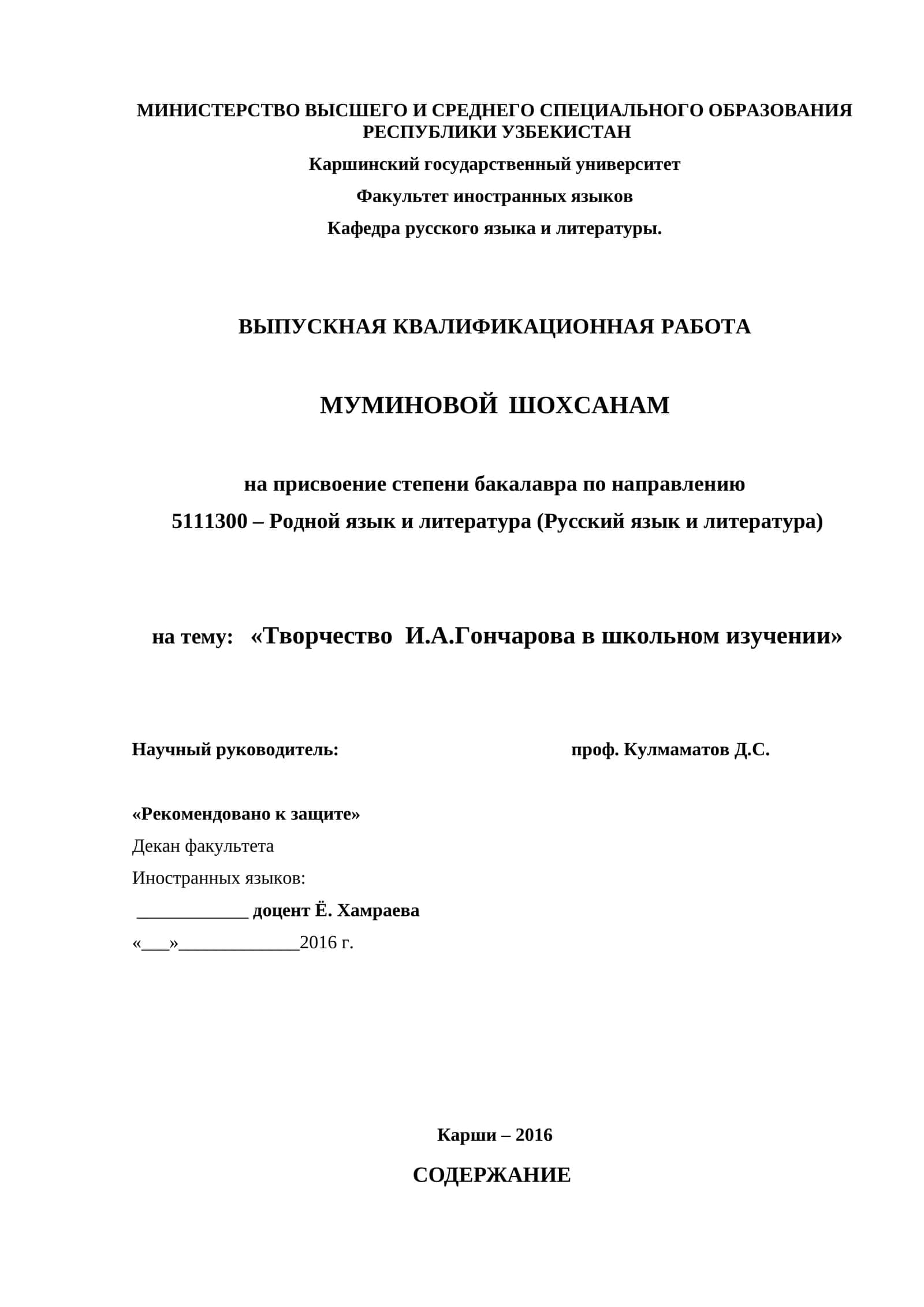 «Творчество И.А.Гончарова в школьном изучении»