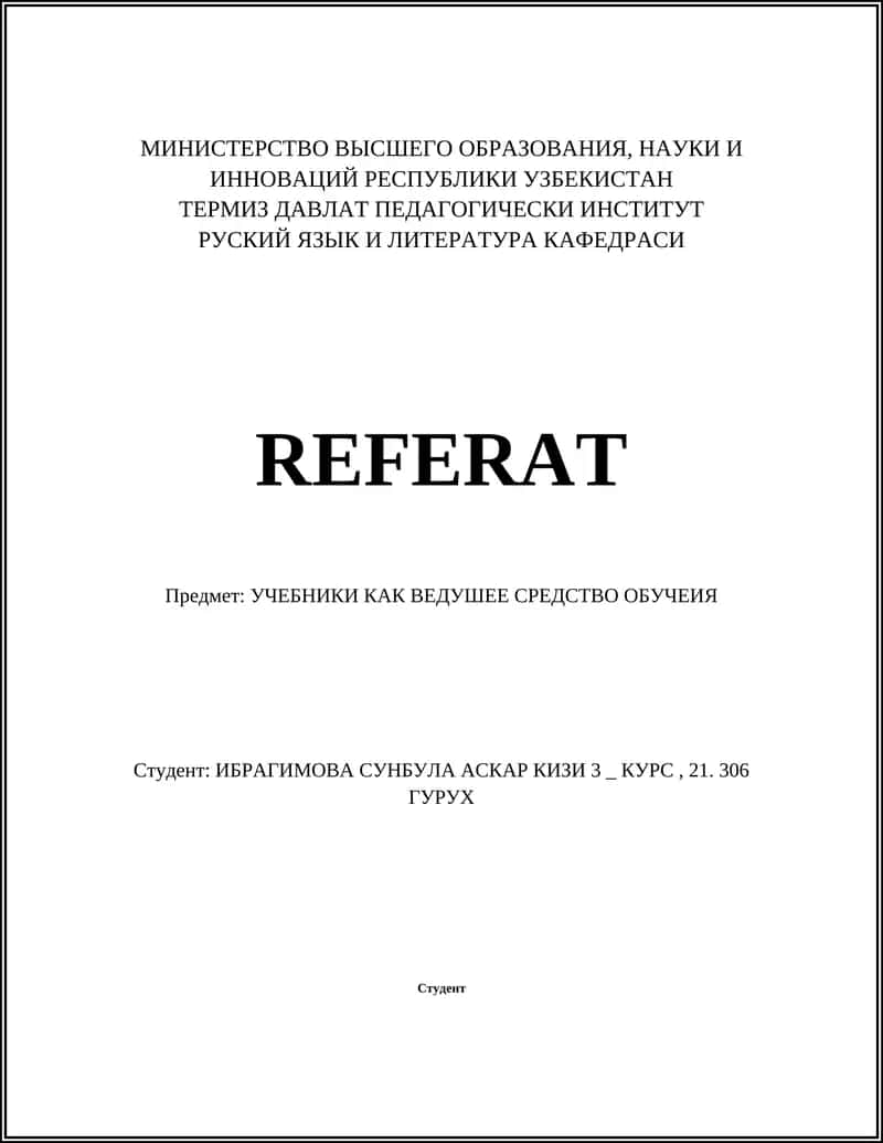 Учебники как ведущее средство обучения