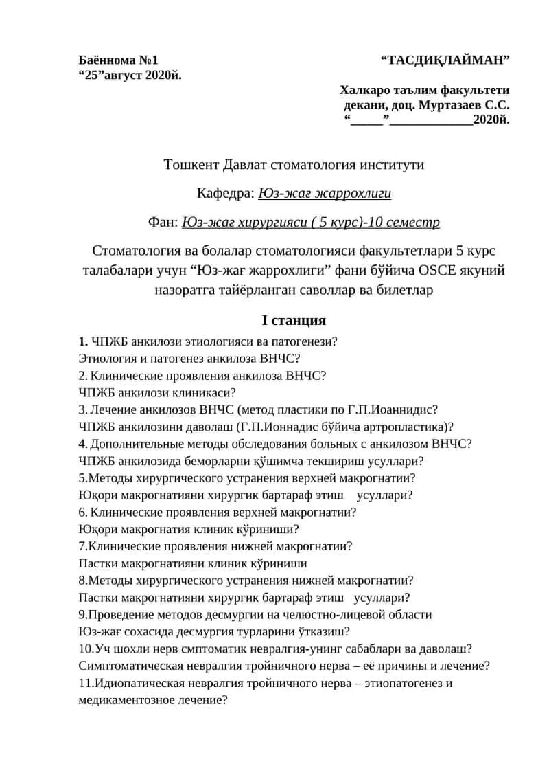 Юз-жағ жаррохлиги