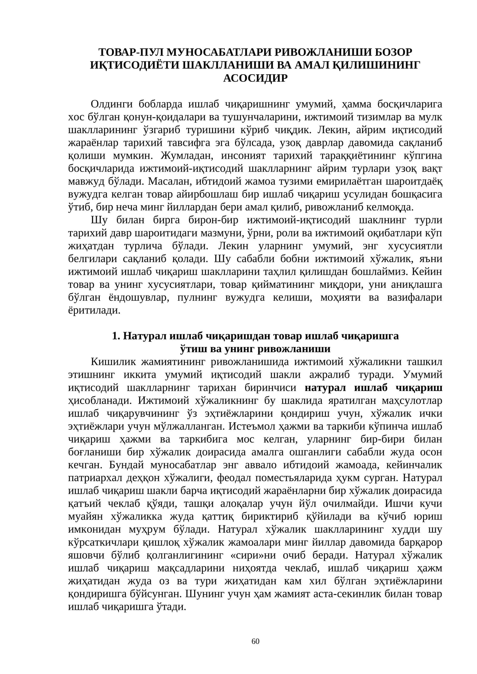ТОВАР-ПУЛ МУНОСАБАТЛАРИ РИВОЖЛАНИШИ БОЗОР ИҚТИСОДИЁТИ ШАКЛЛАНИШИ ВА АМАЛ ҚИЛИШИНИНГ АСОСИДИР