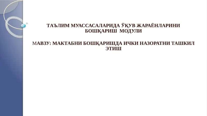 Maktabni boshqarishda ichki nazoratni tashkil etish