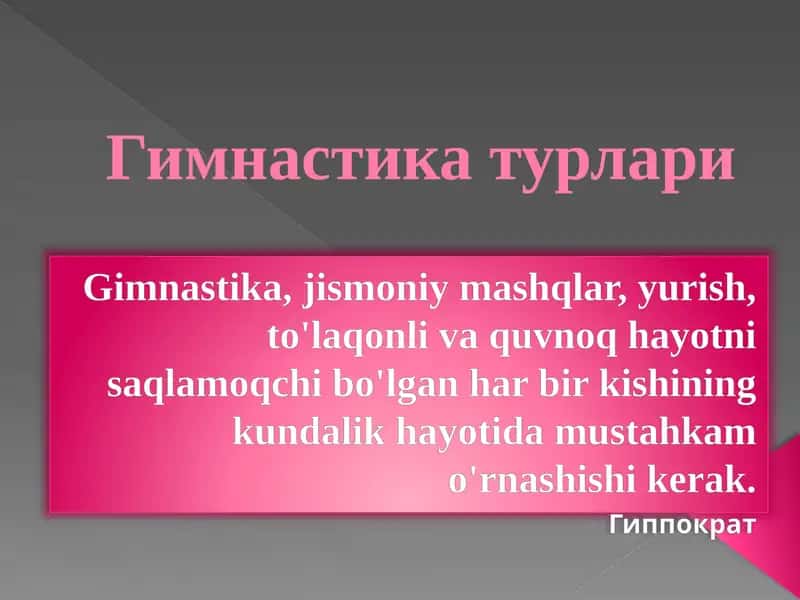 Гимнастика турлари