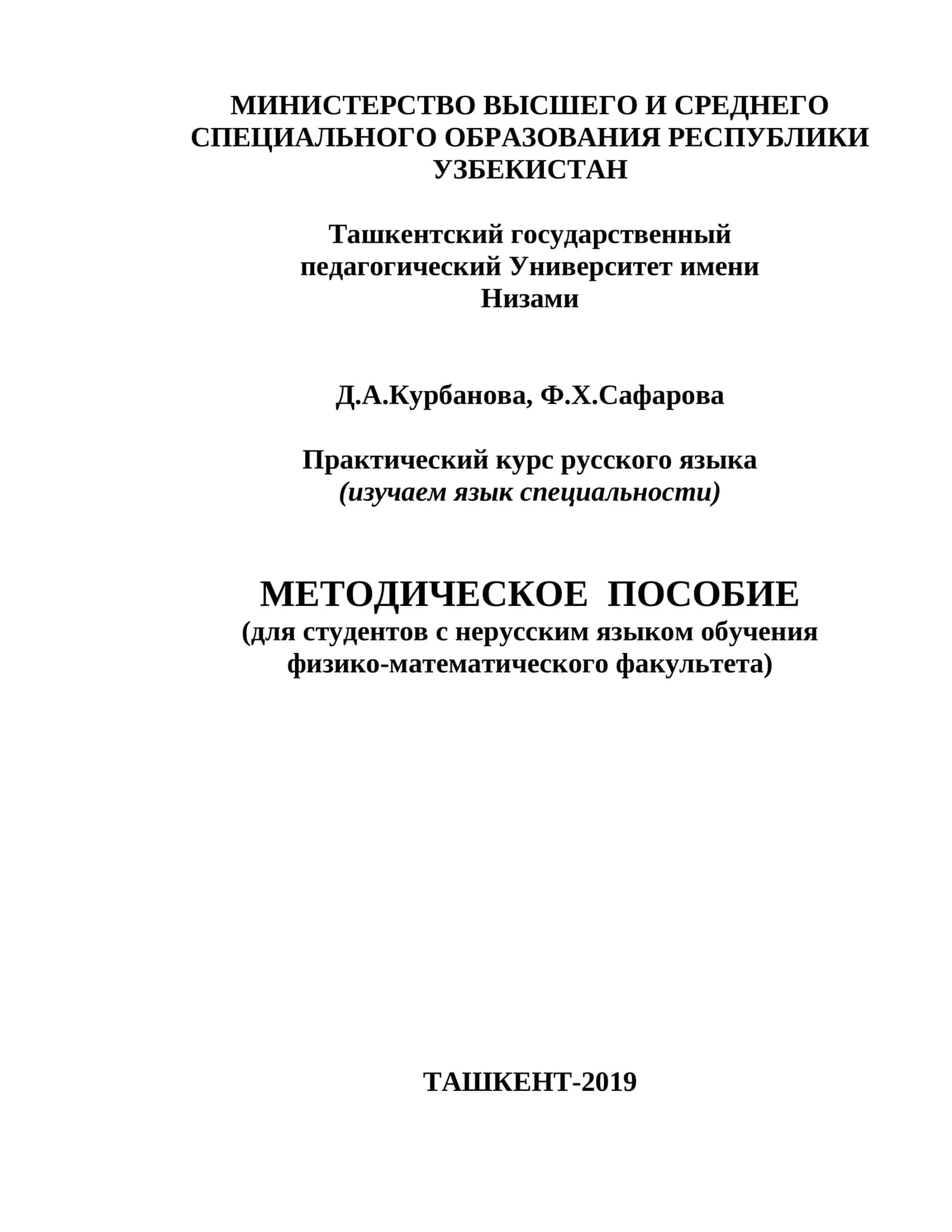 Практический курс русского языка (МЕТОДИЧЕСКОЕ ПОСОБИЕ)