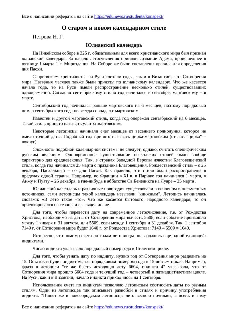 О старом и новом календарном стиле
