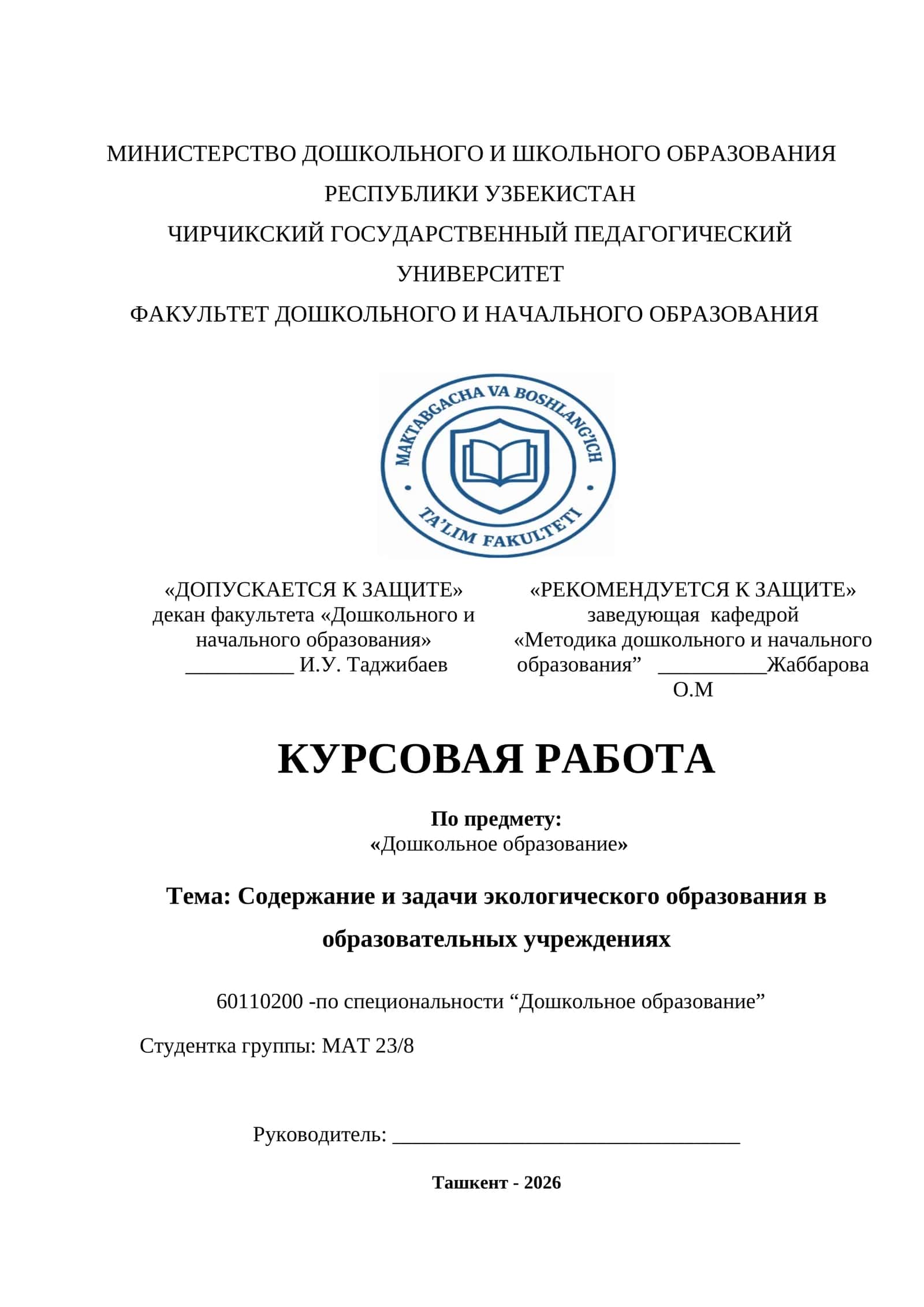 Содержание и задачи экологического образования в образовательных учреждениях