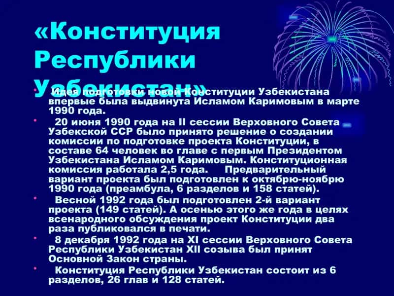 "Конституция Республики Узбекистан"