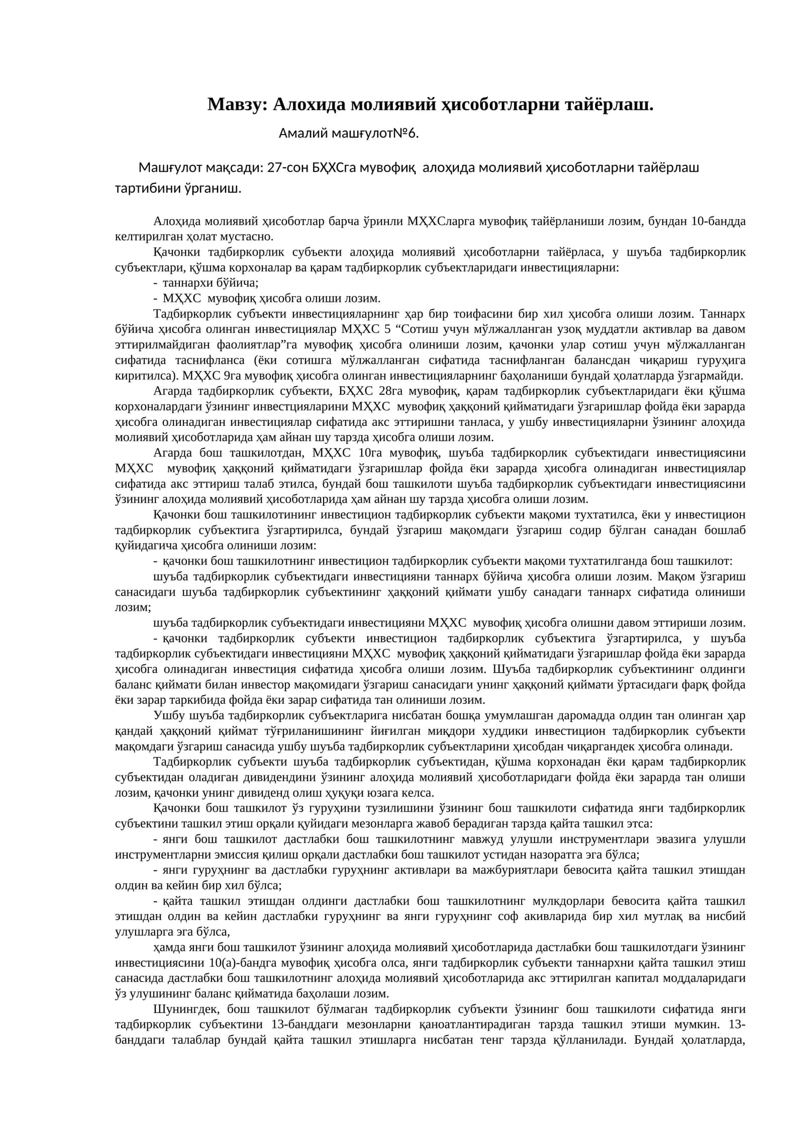 Алохида молиявий ҳисоботларни тайёрлаш
