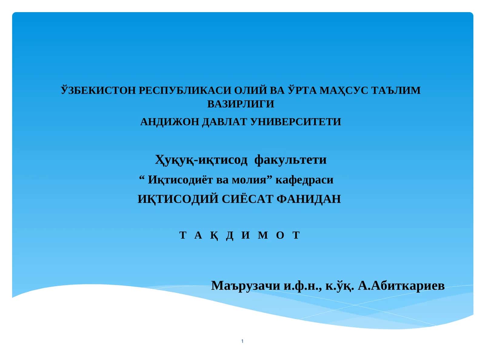 ИҚТИСОДИЙ СИЁСАТ ФАНИДАН Т А Қ Д И М О Т