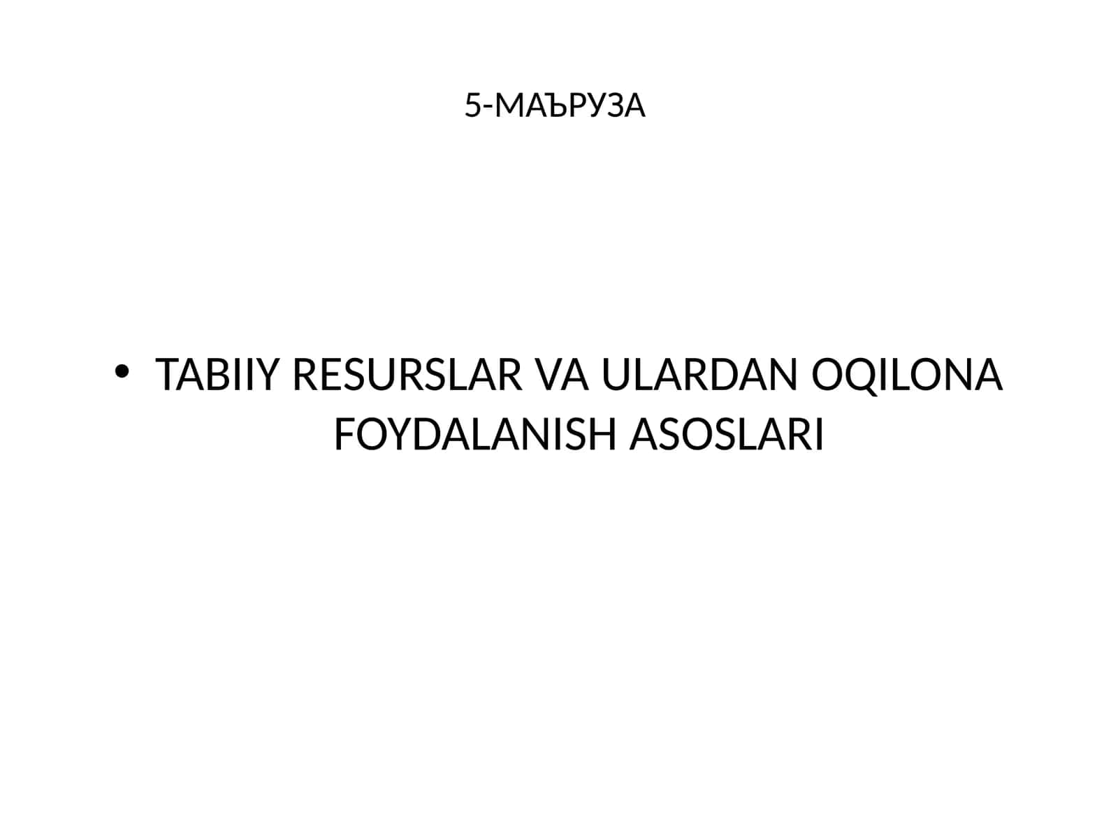 TABIIY RЕSURSLAR VA ULARDAN OQILONA FOYDALANISH ASOSLARI