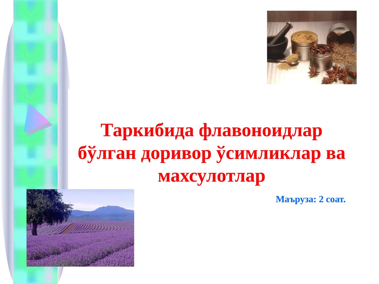 Флавоноидлар