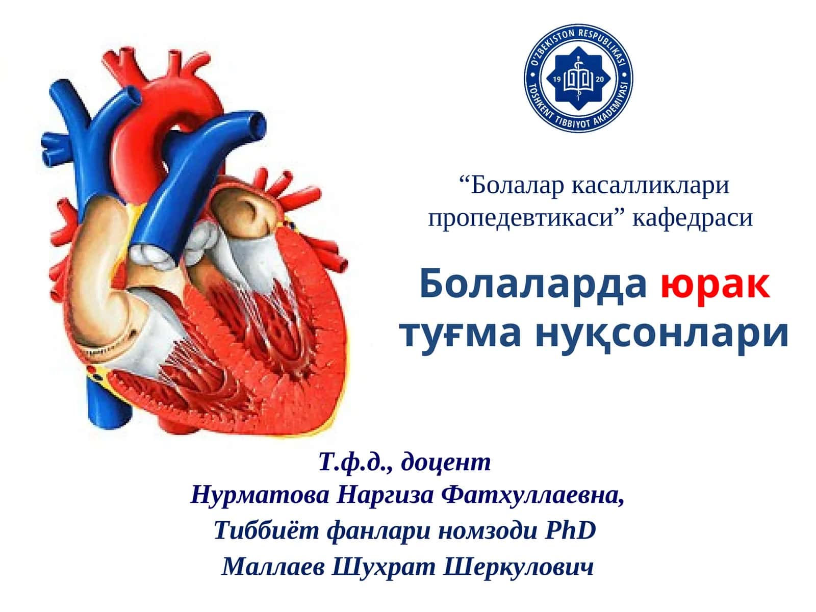 Болалар касалликлари пропедевтикаси кафедраси