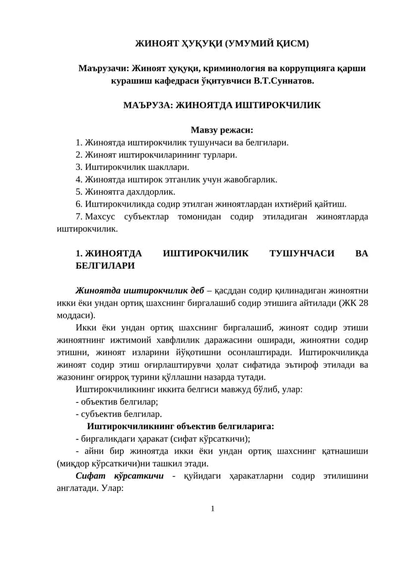 Жиноят Ҳуқуқи (Умумий Қисм)