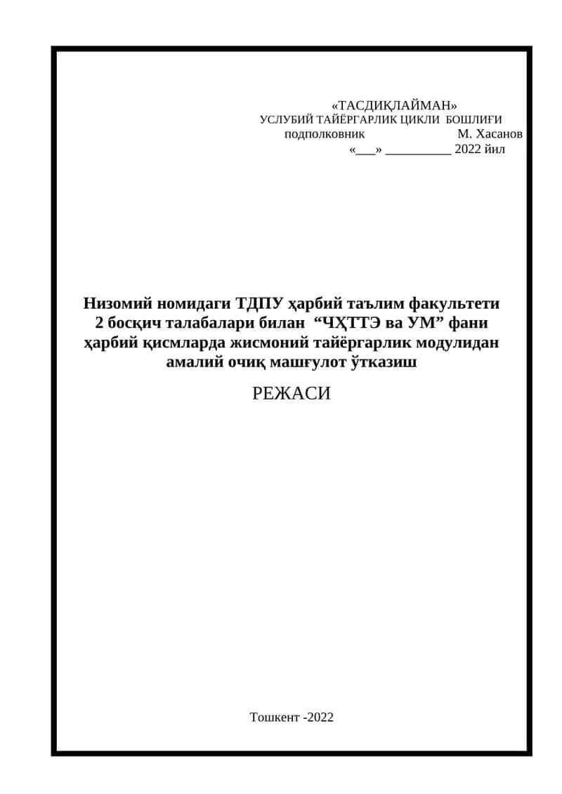 Эркин машғулотлар 1- kompleksi