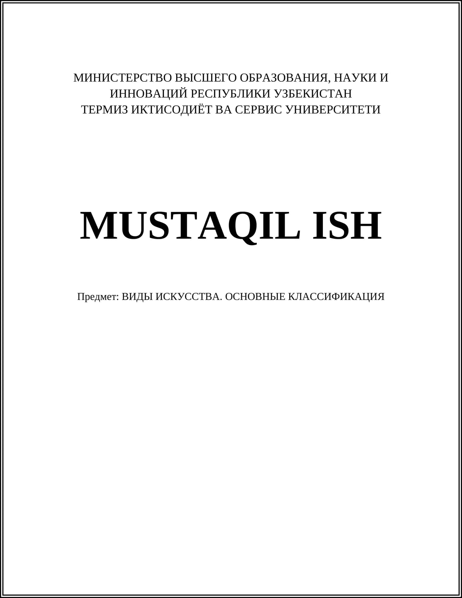 ВИДЫ ИСКУССТВА. ОСНОВНЫЕ КЛАССИФИКАЦИЯ