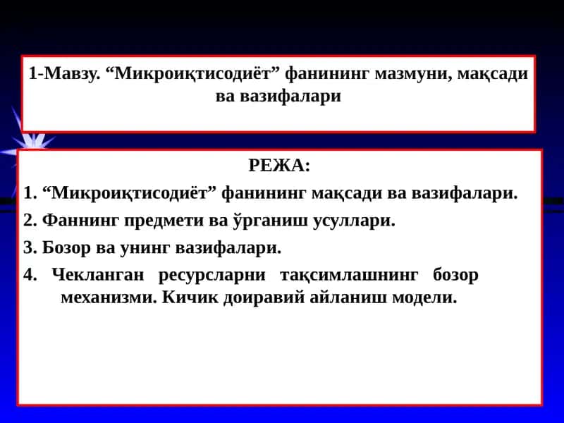 Микроиқтисодиёт