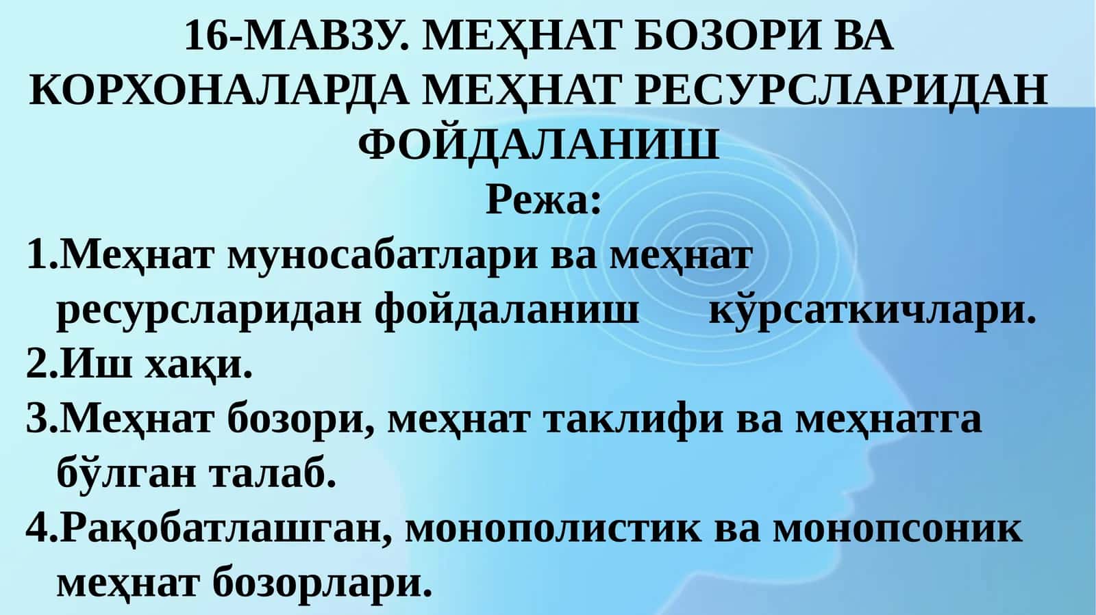 МЕҲНАТ БОЗОРИ ВА КОРХОНАЛАРДА МЕҲНАТ РЕСУРСЛАРИДАН ФОЙДАЛАНИШ