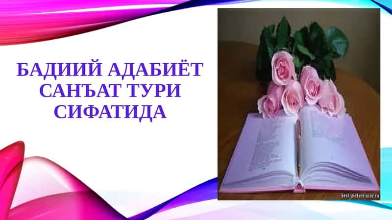 Бадиий адабиёт санъати