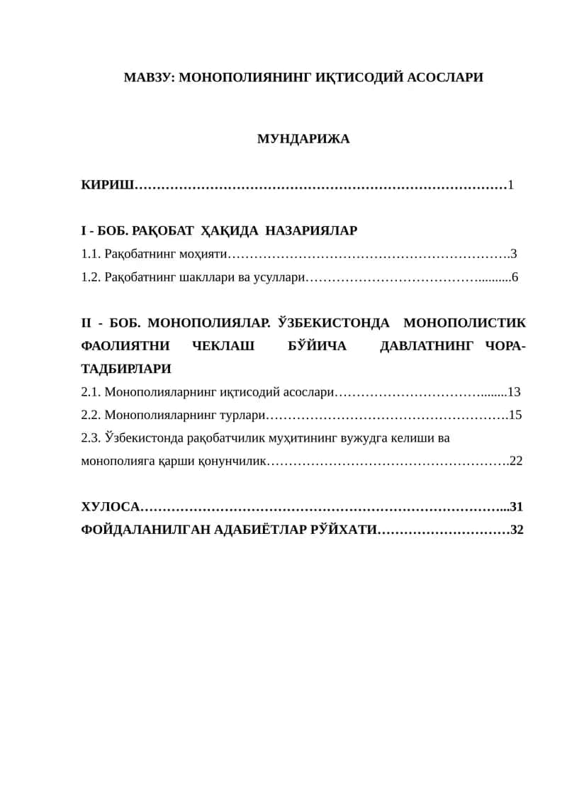 МОНОПОЛИЯНИНГ ИҚТИСОДИЙ АСОСЛАРИ