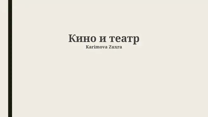 История и эволюция: Кино и Театр